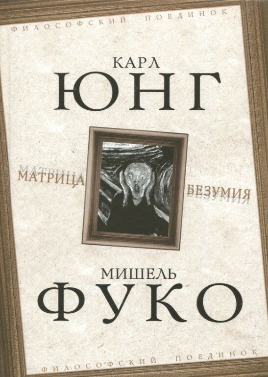 Матрица безумия