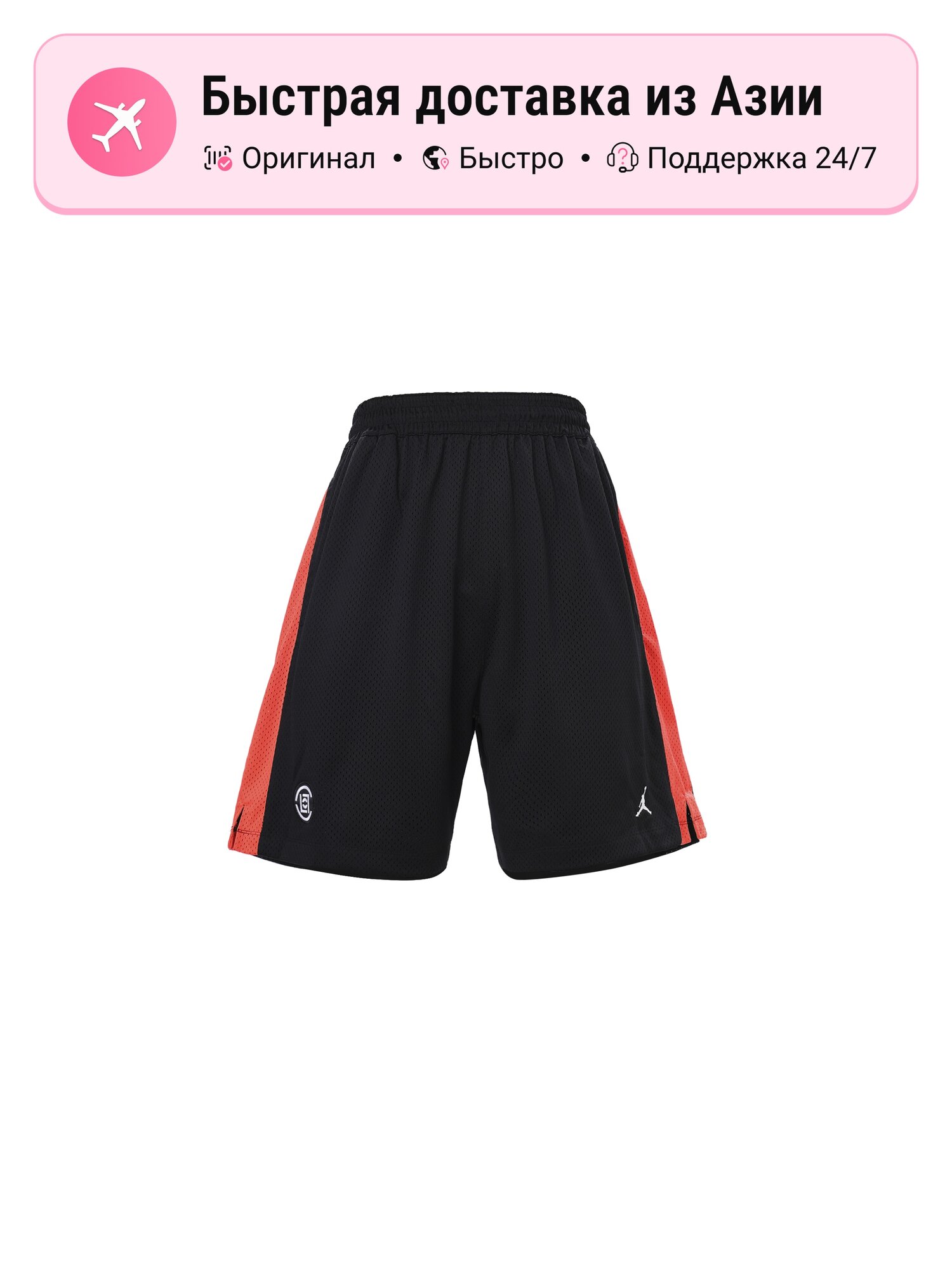 Шорты спортивные Jordan X CLOT