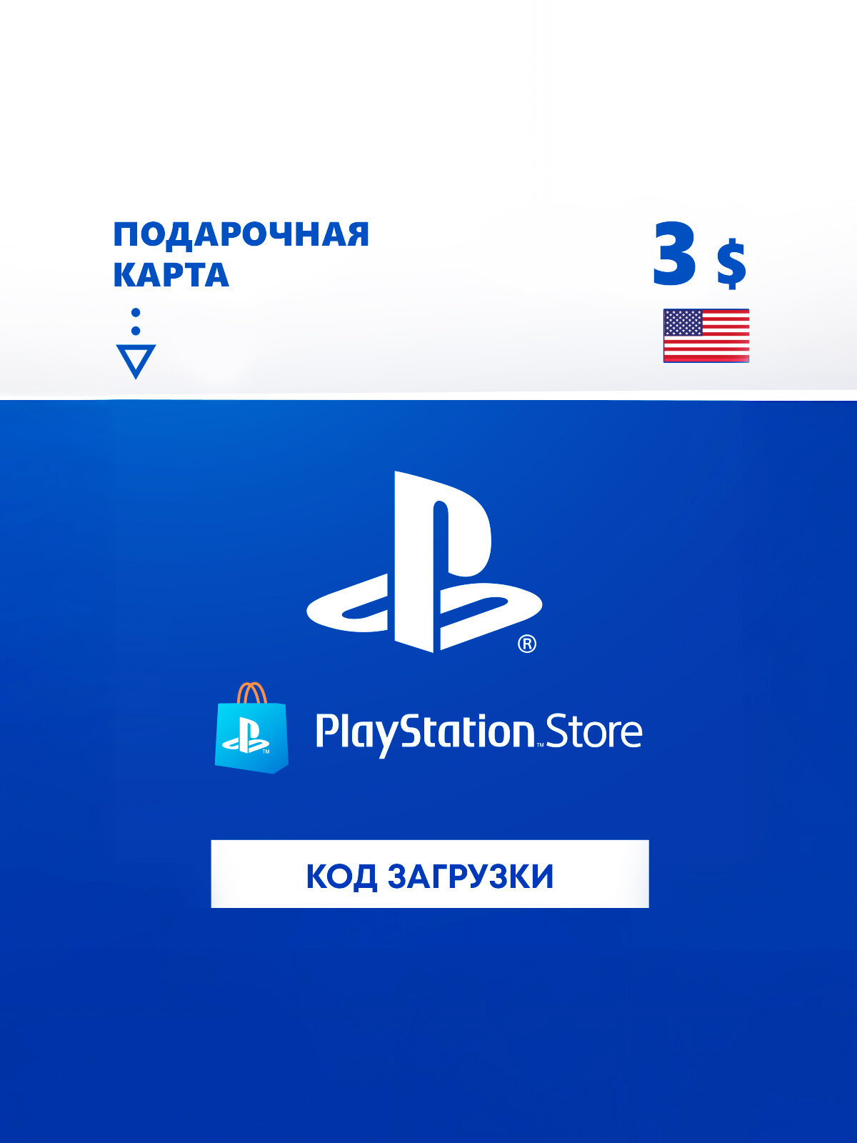 Карта оплаты Playstation Store 3 USD USA (PSN (US); PS4, PS5; Регион активации США)