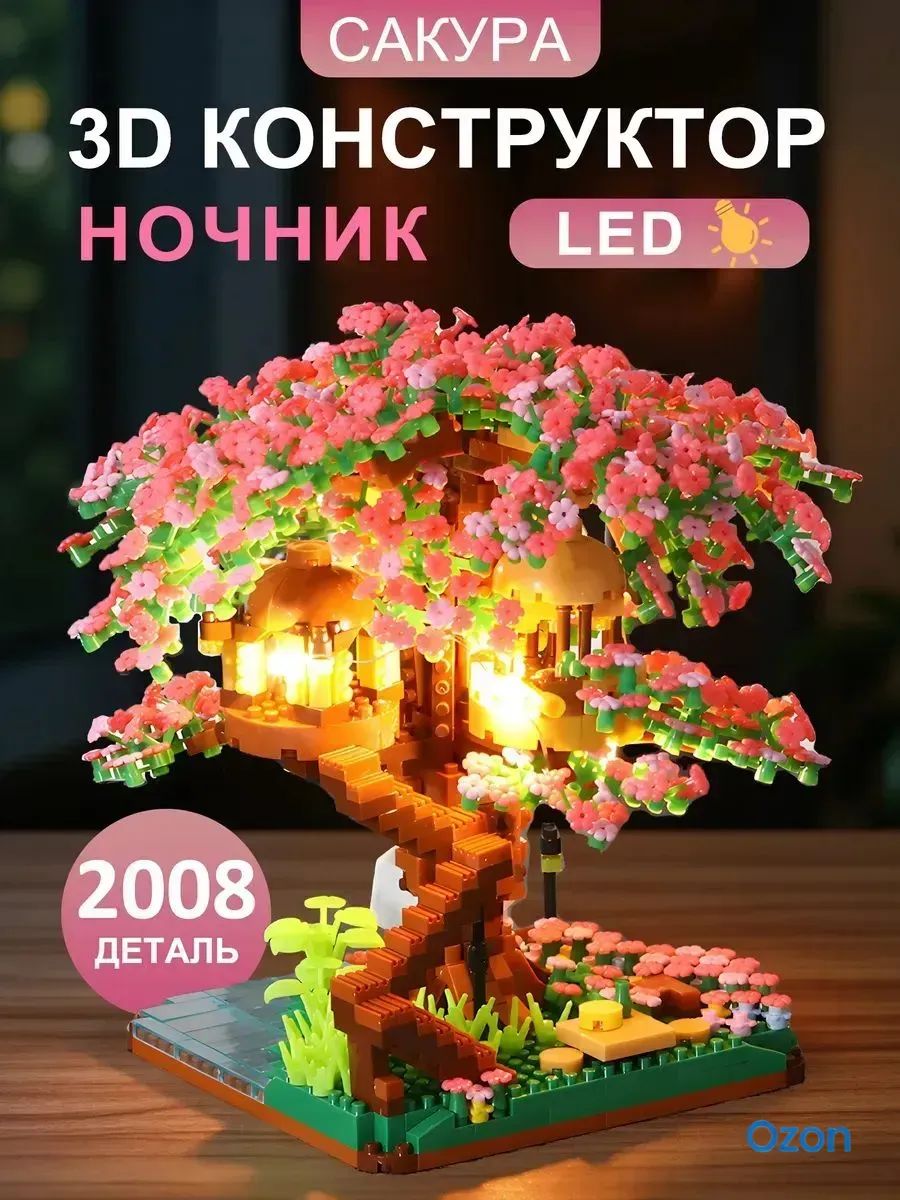 3D-конструктор Сакура с подсветкой, мини-блоки, ночник для комнаты, подарок