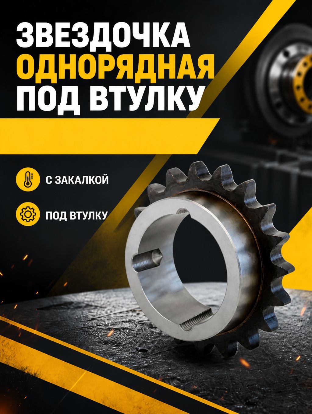 MTD Звездочка цепи 08B-1 Z 21 под втулку 1610, с закаленным зубом TB 08B-1-21 H-1610. MTD