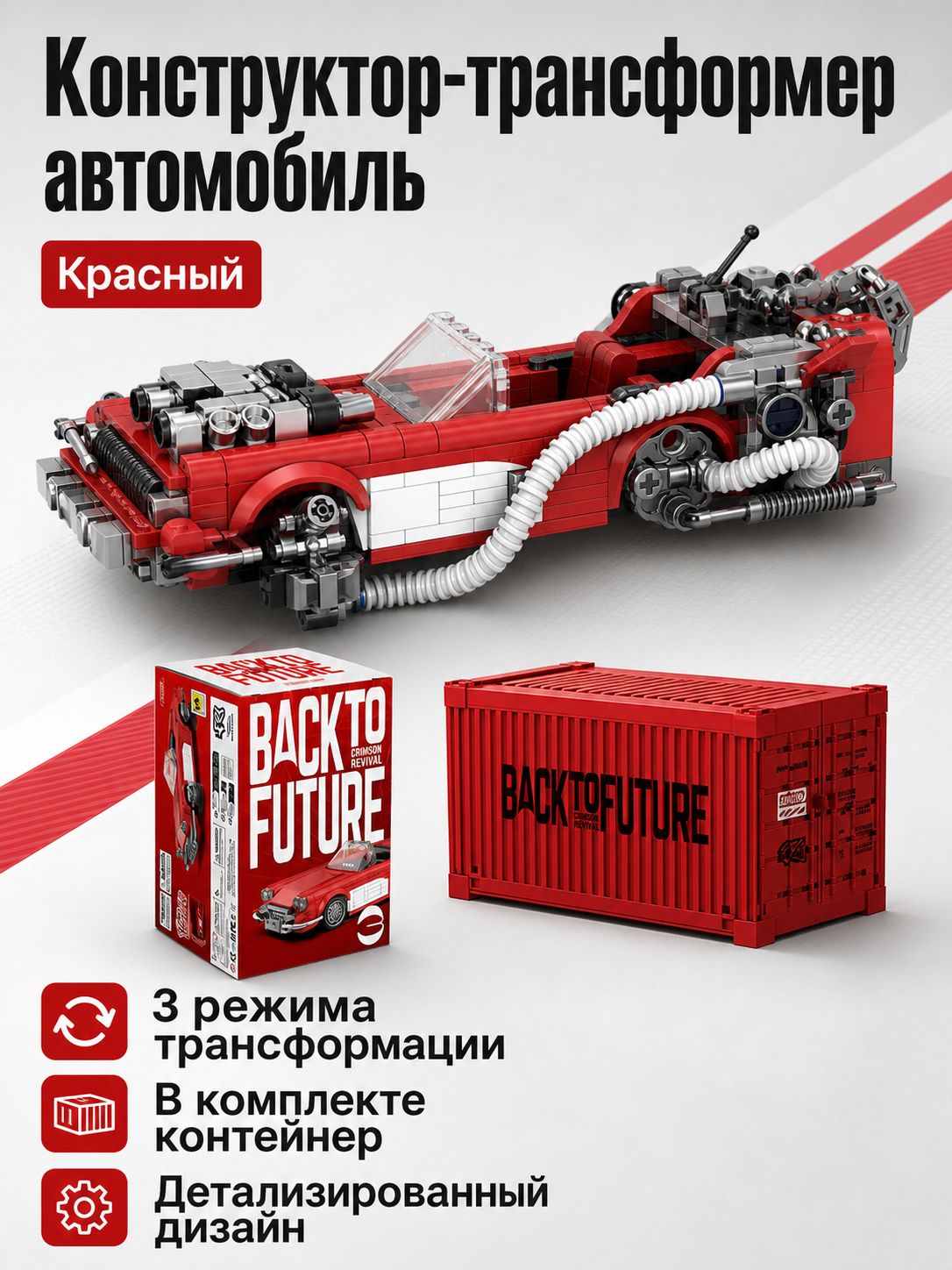 Конструктор PB8828 красный Лаура Назад в будущее: трансформер-автомобиль с контейнером, 328 деталей