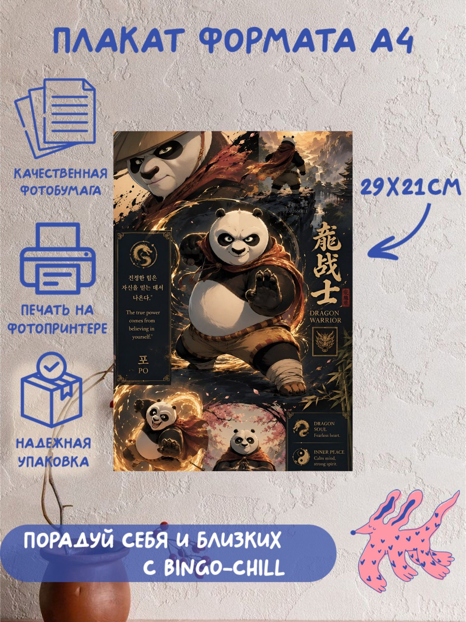 Плакат формата А4 с принтом "Кунг-фу Панда"