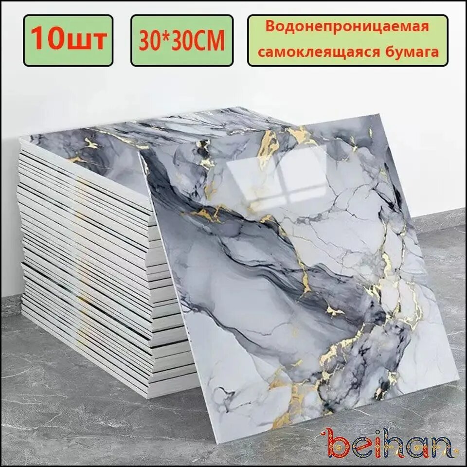 Эксклюзивные моющиеся обои для кухни 30x30 см с фольгой, 10 самоклеющихся панелей