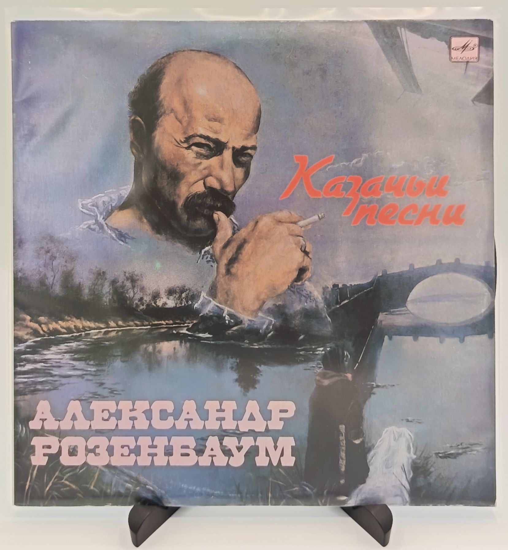 Александр Розенбаум - Казачьи песни, LP. Виниловая пластинка (NM/NM)