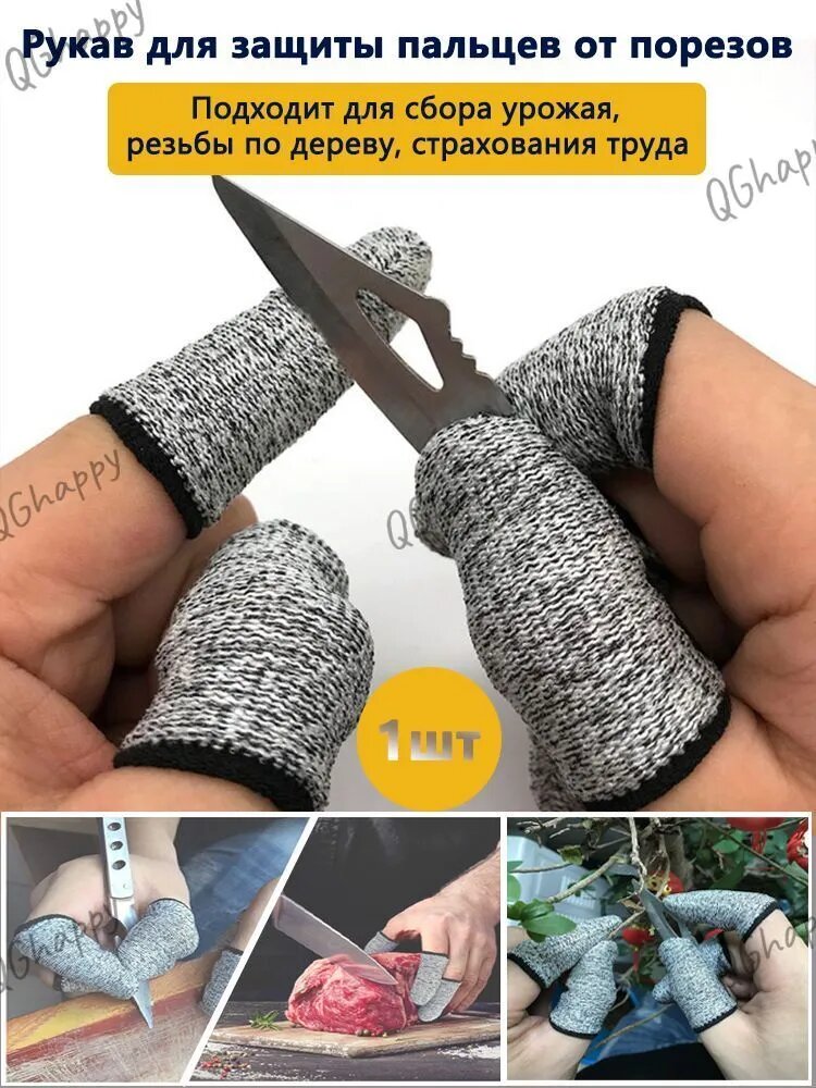 Защитный чехол для защиты пальцев от порезов, используемый для сбора урожая, кухонной резки овощей, карвинга