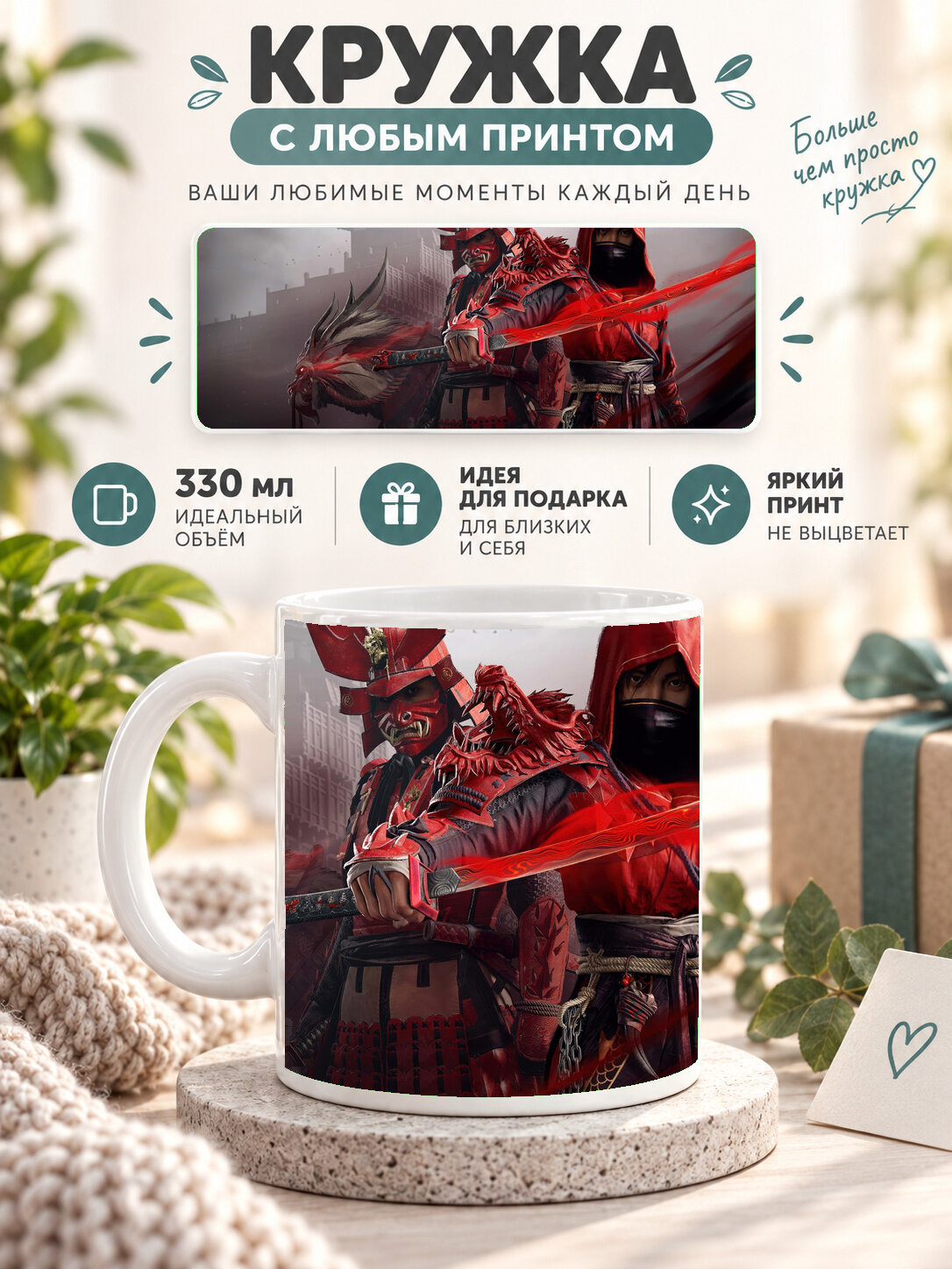 Кружка керамическая 330 мл белая с принтом Red Samurai Warrior, для чая и кофе