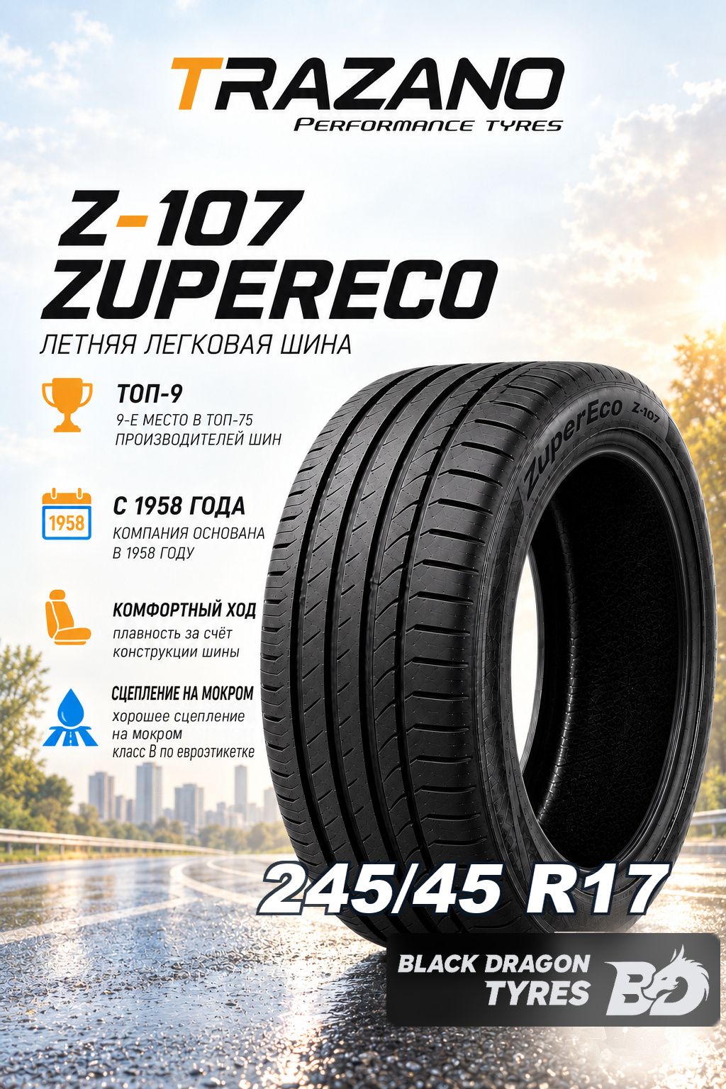 Летние шины Trazano Z-107 ZuperEco 245/45 R17 99W , для легкового автомобиля