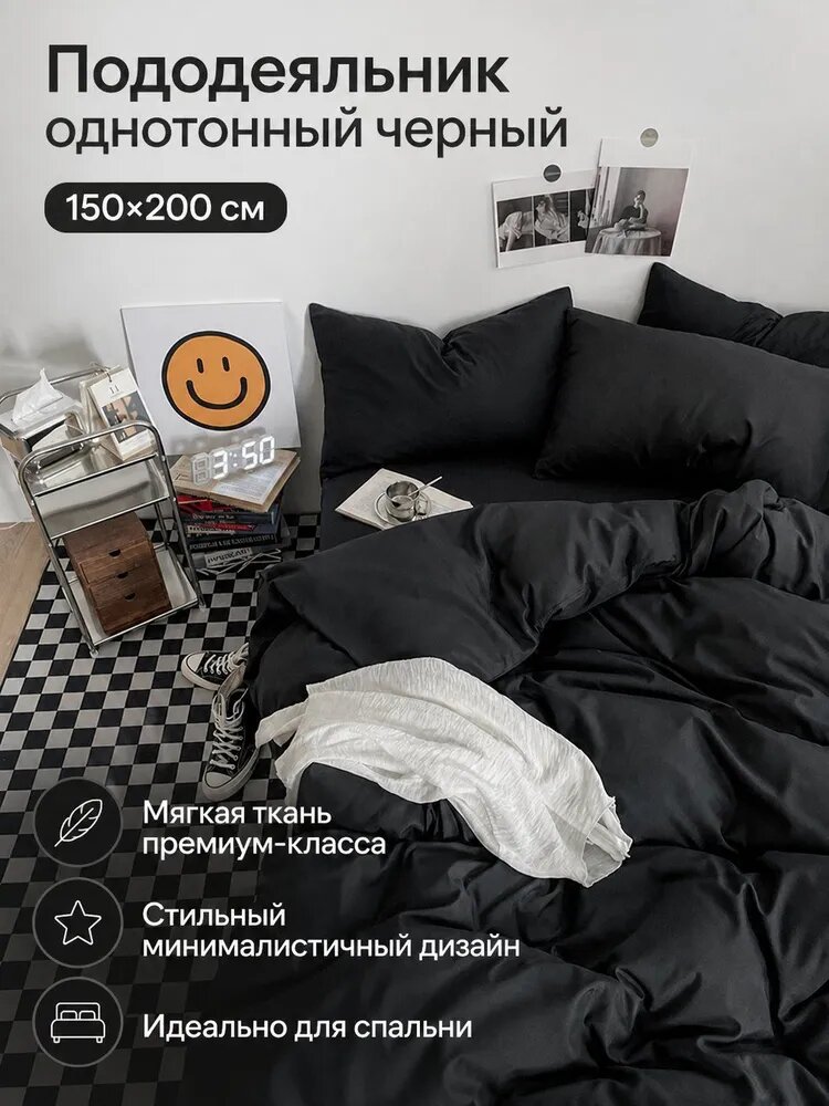 Пододеяльник 150x200 см атлас, на кнопках, черный, светло-бежевый однотонный