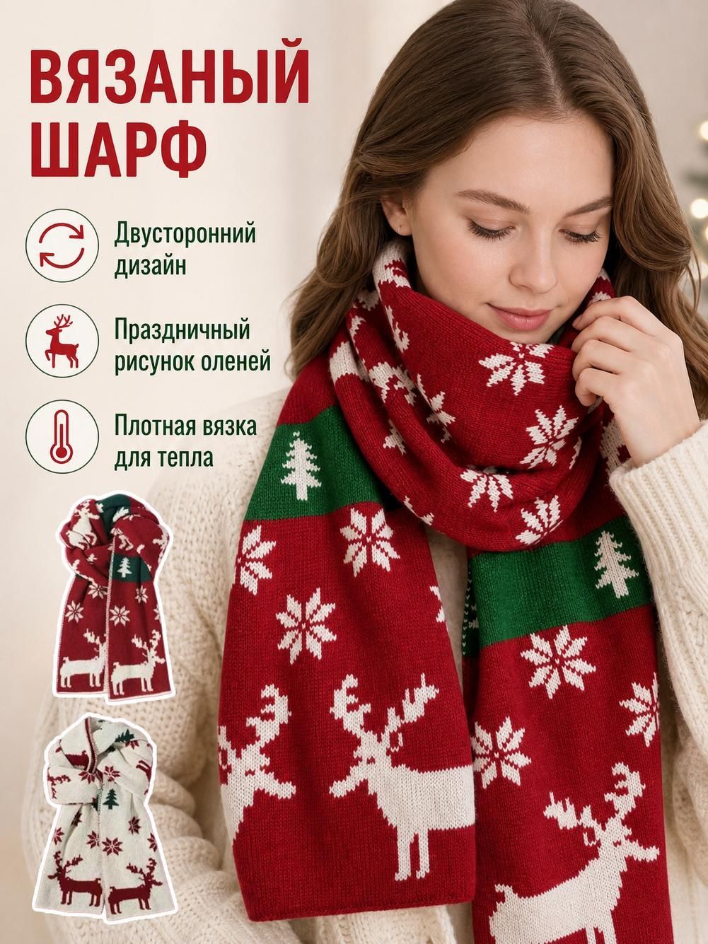Шарф для женщин