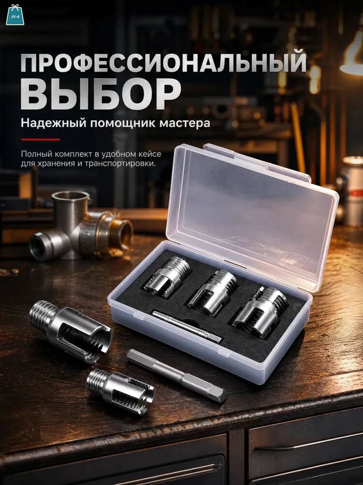 Набор матриц для труб из ПВХ: метчиков и плашек, размеры 1/2", 3/4", 1". Универсальное нарезание внутренней и наружной резьбы на пластиковых сантехнических трубах PPR, ПВХ, MPP.