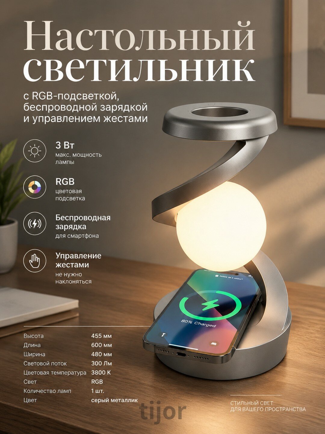 Настольный светильник 3 Вт с RGB-подсветкой, беспроводной зарядкой и управлением жестами