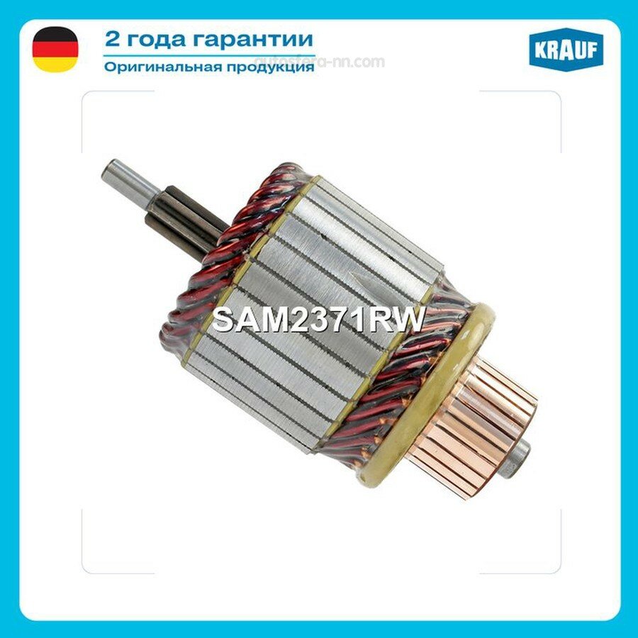 KRAUF SAM2371RW Ротор стартера