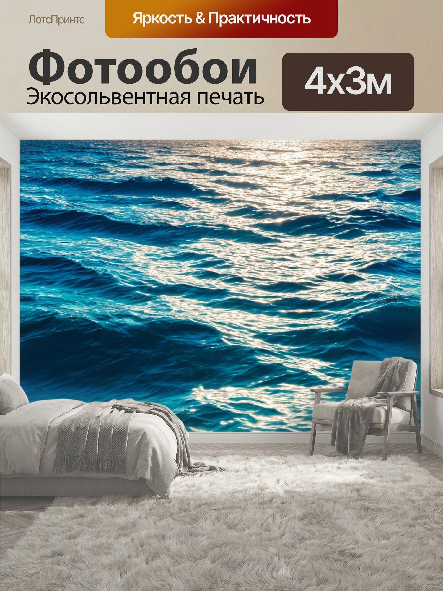 Фотообои "Море в стиле люминизм, отражающие величие морских глубин и играющих лучей солнца" 400x300 см. экосольвентная печать