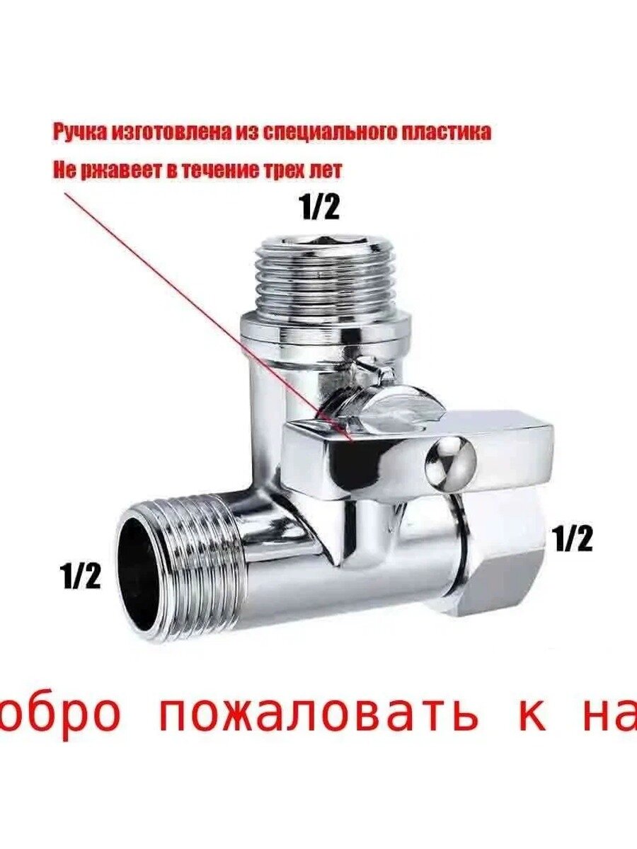 Кран шаровый трёхпроходной латунный 1/2 W468, ручка-бабочка, PN 10