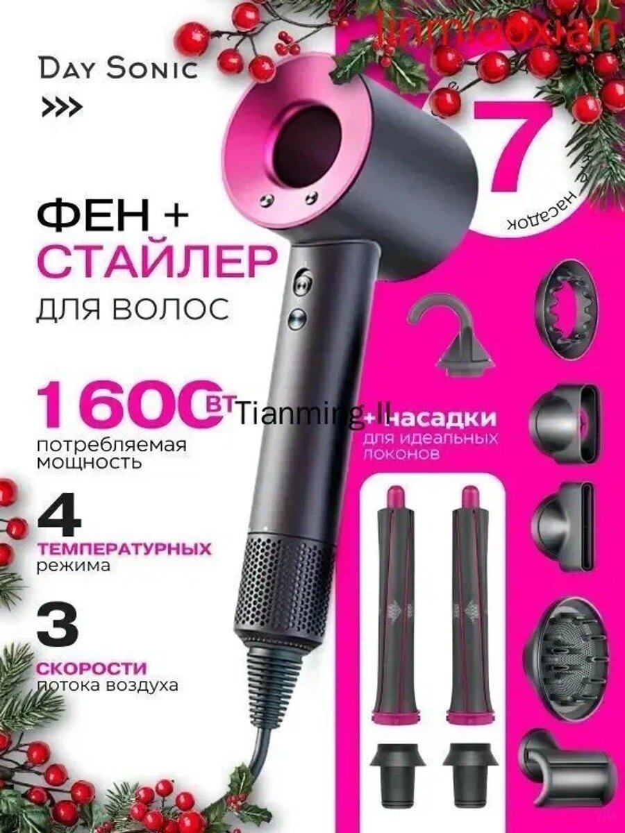 Фен Day Sonic ICON Air Pro (7 in1) HD20-7F, для волос 7в1 профессиональный 1600 Вт