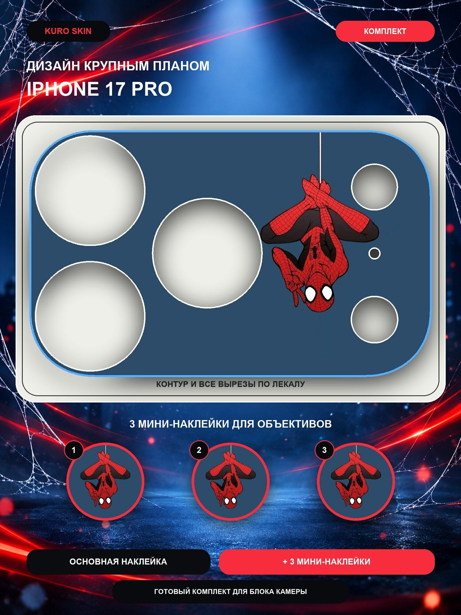 Защитная наклейка, для iPhone 17 Pro Spider Man, матовая, 2 шт.