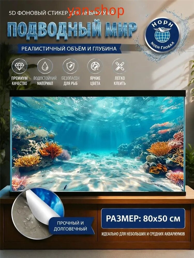 Фон для аквариума 3D/5D с морским пейзажем, самоклеящаяся плёнка для задней стенки аквариума, подводный мир высокого разрешения, изготовление на заказ
