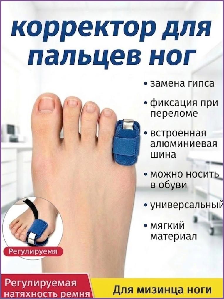 Фиксатор для пальцев ног с алюминиевой пластиной, для мизинца, бандаж при переломах и ушибах, для ношения в обуви.