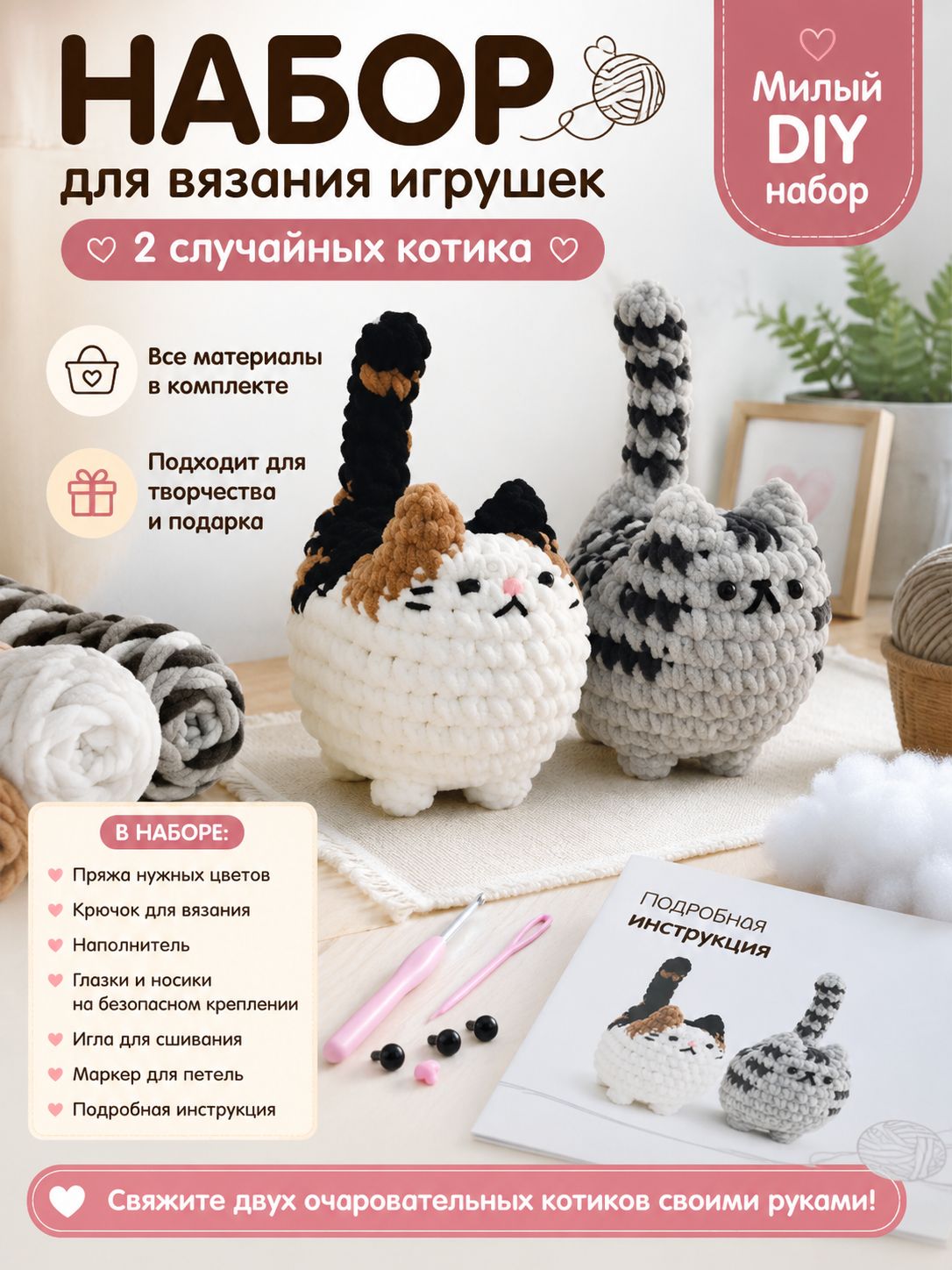 Набор для вязания крючком набор для создания вязаных игрушек своими руками творческий комплект для рукоделия