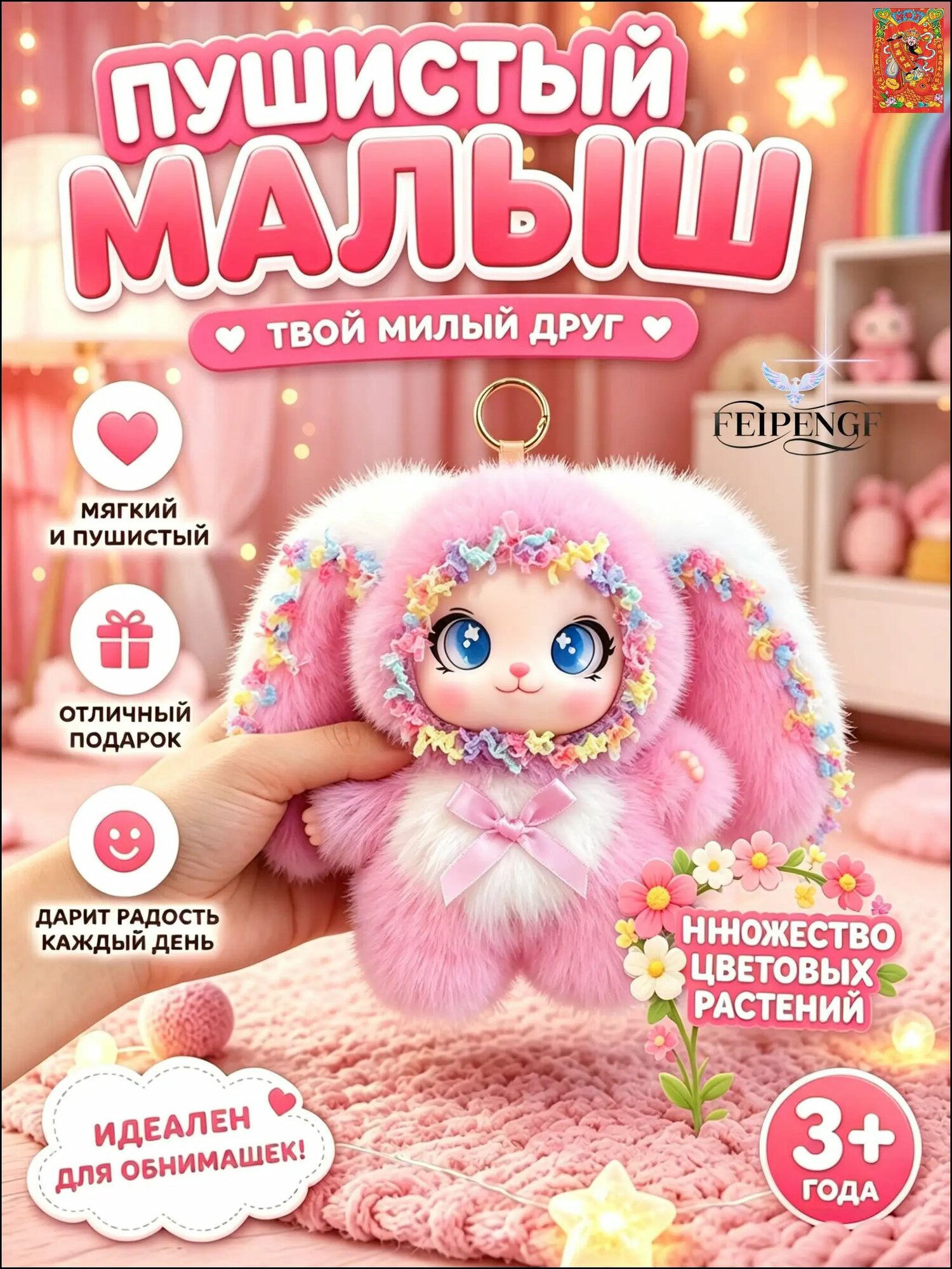 Мягкая игрушка Плюшевый кролик ручной работы DIY, милый брелок для рюкзака и ключей, подарок