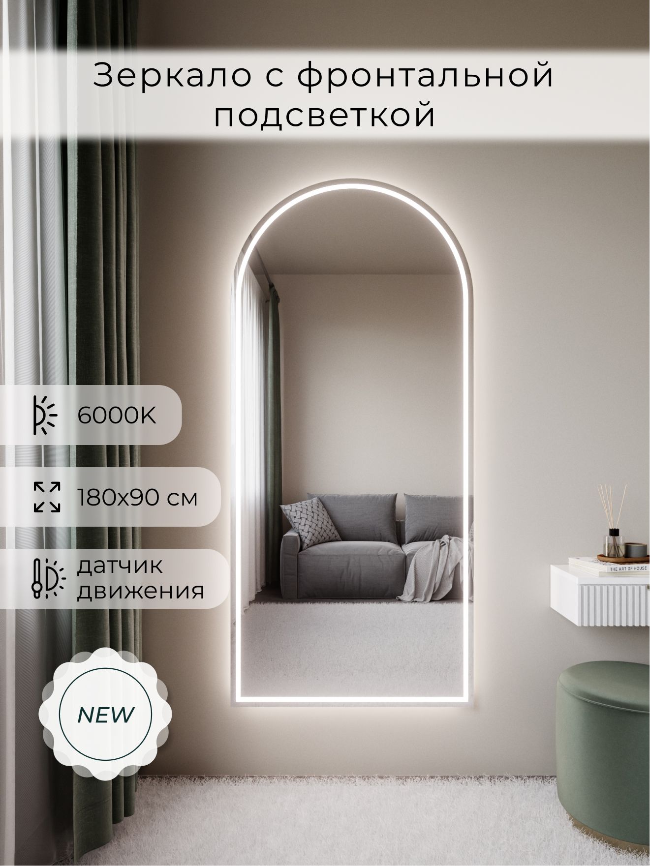 Зеркало настенное 180х90 см. холодный свет 6000К арочное с фронтальной подсветкой М5 ALUMIRROR