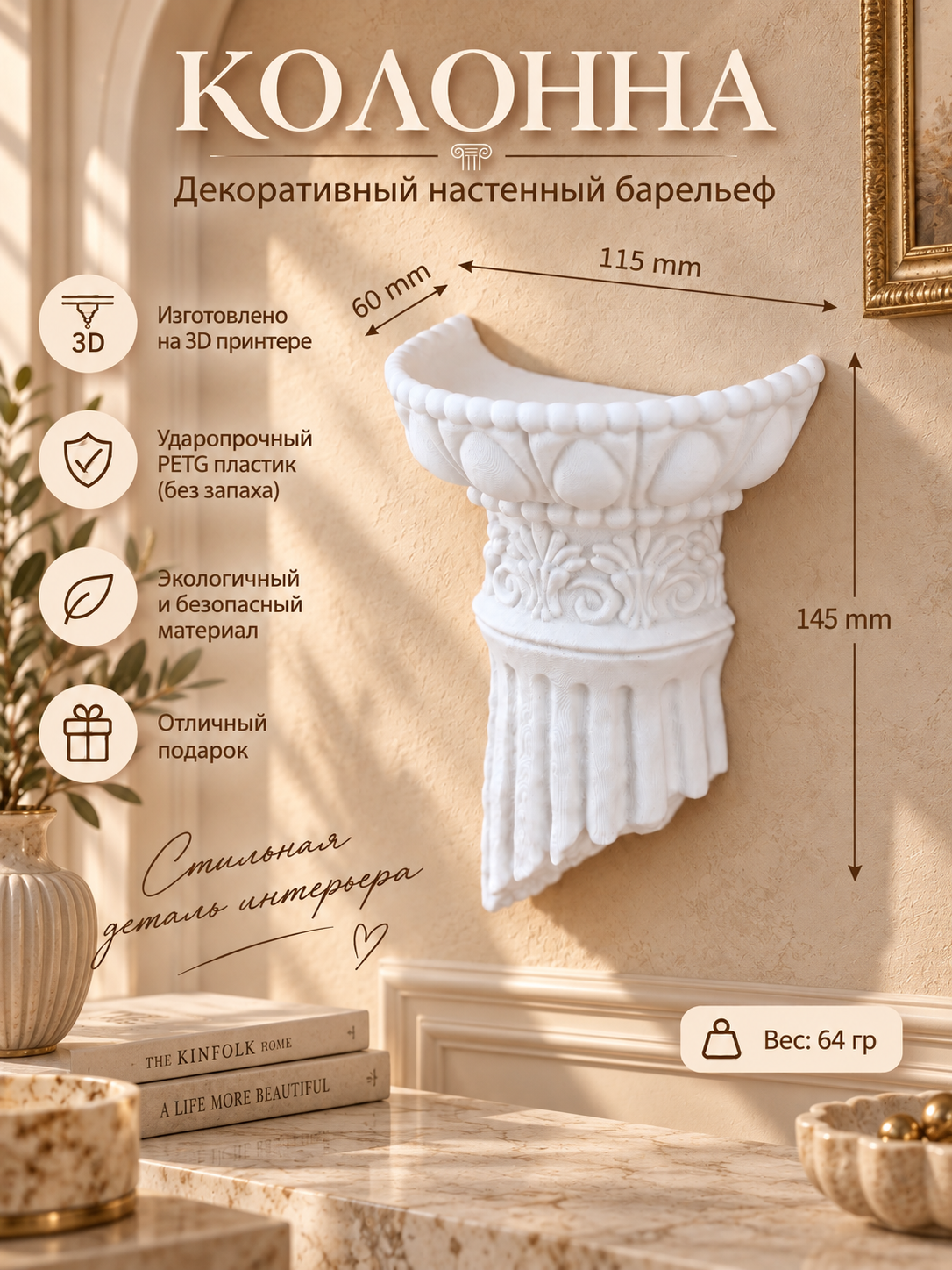 Настенный барельеф «Колонна», белый