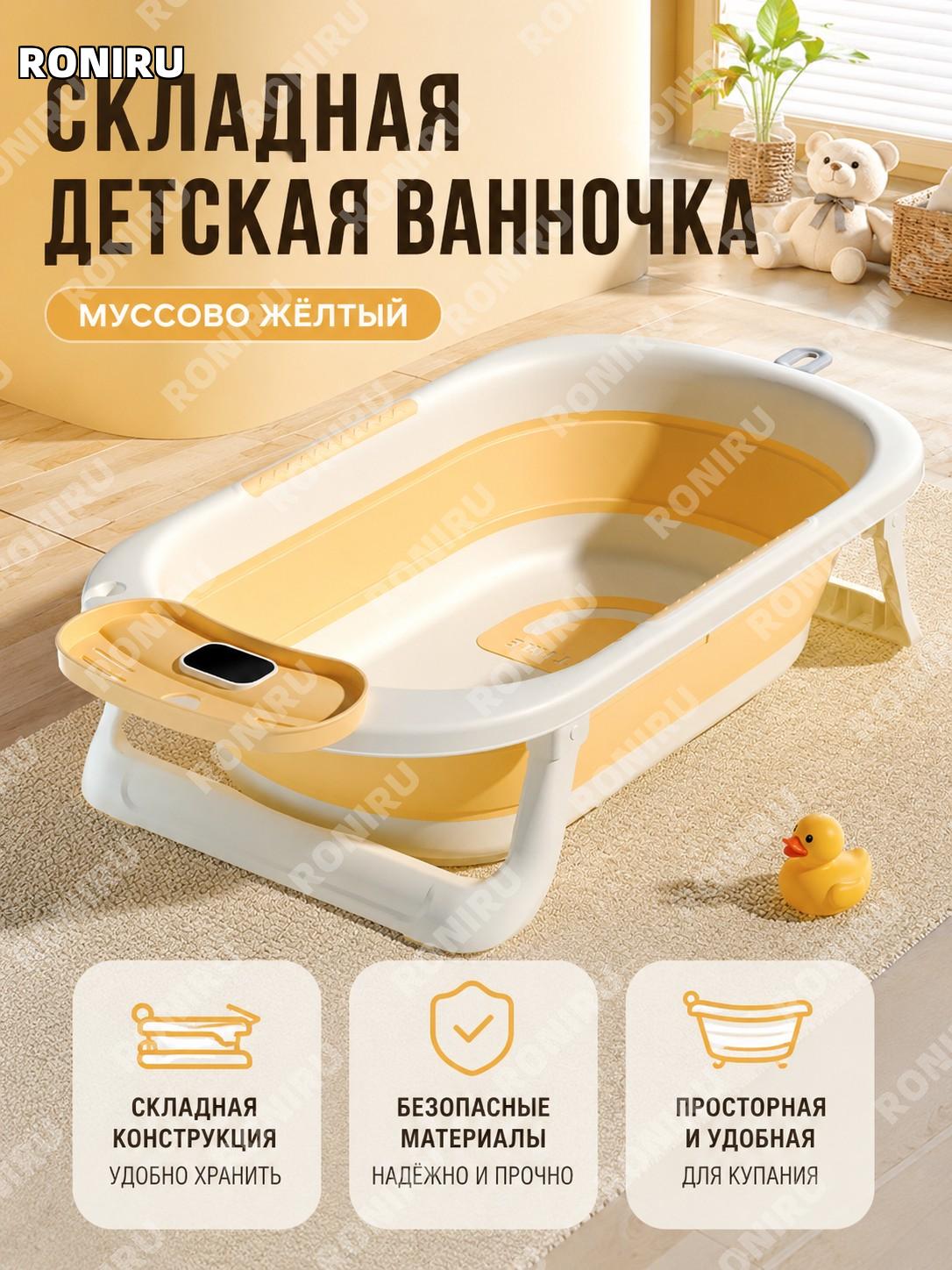 Складная ванночка для купания малыша цвет Мусс желтый PP+TEP детская ванна для детей сидя и лежа домашнее купание