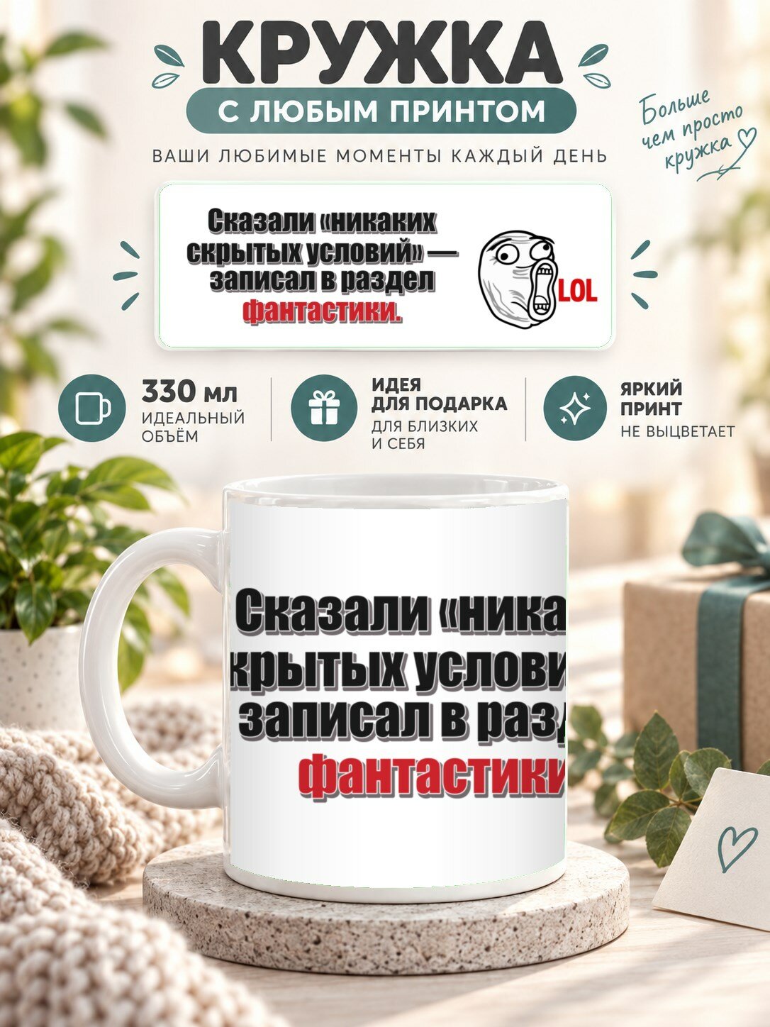 Кружка MoodRoom 330 мл, керамическая, глянцевая, Кружка с принтом «Сказали «никаких скрытых условий», дизайн UG33047050