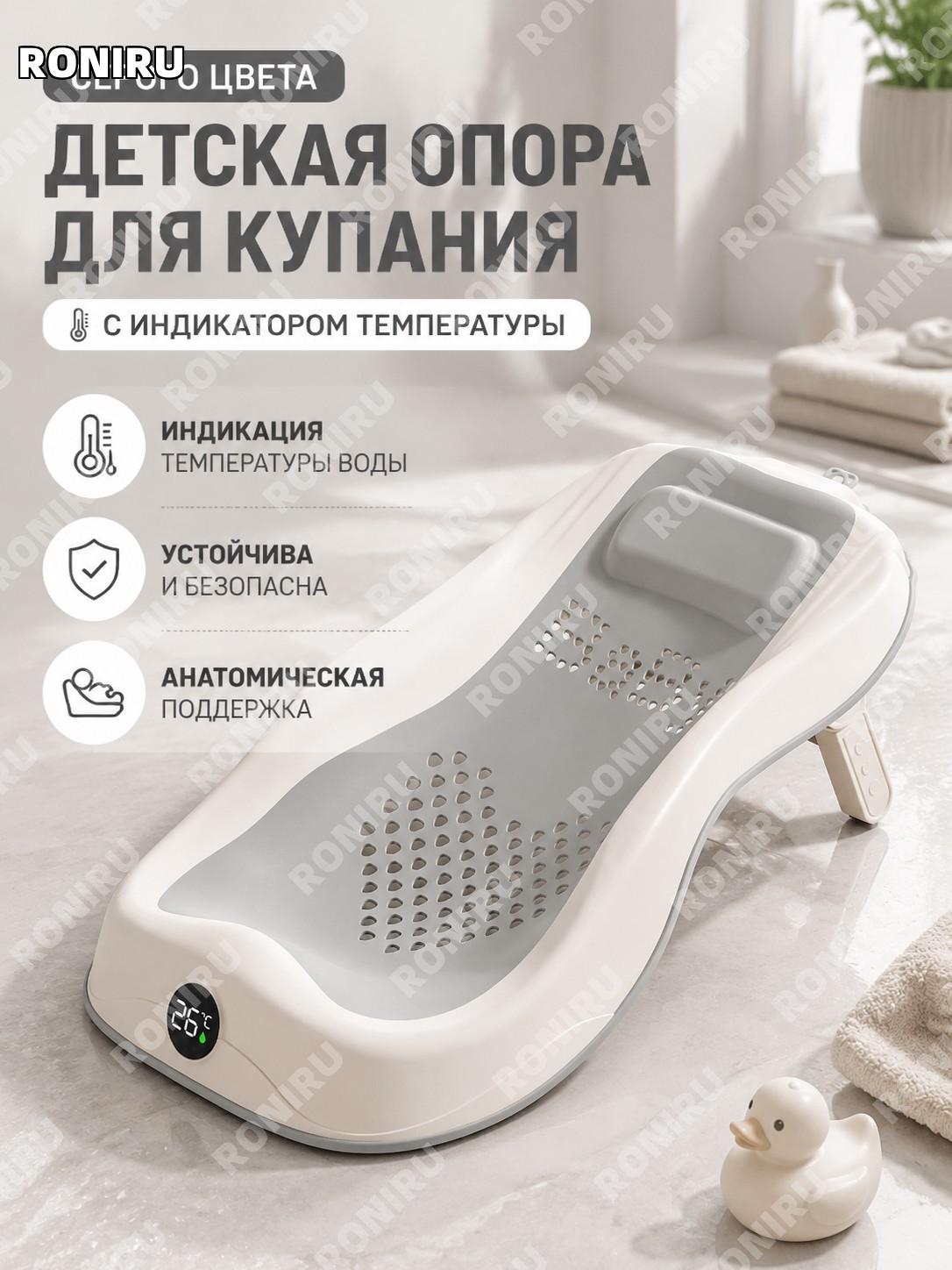 Детская подставка для купания новорождённых термочувствительная Северный серый цвет PP для ванны сидя и лёжа детей