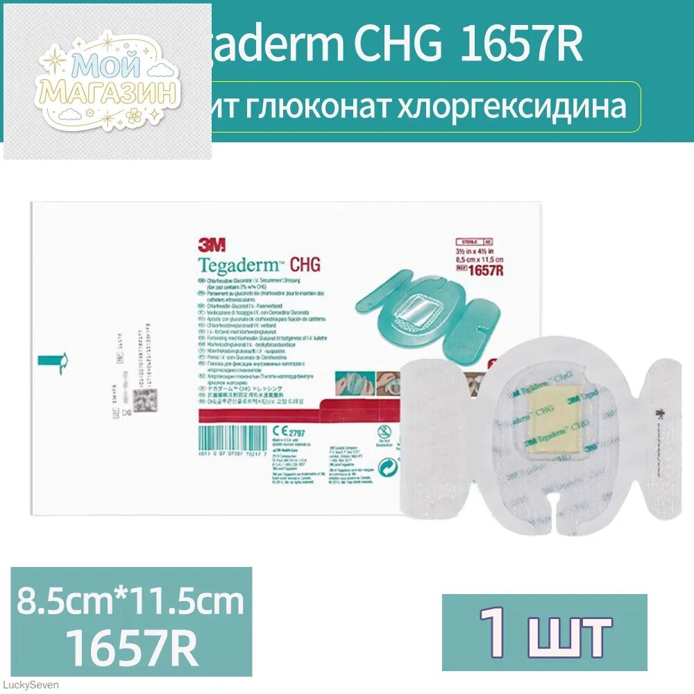 3M Tegaderm Фиксирующая повязка с хлоргексидином глюконатом CHG для внутривенного введения,1657R, 8.5 х 11.5cm, 1шт