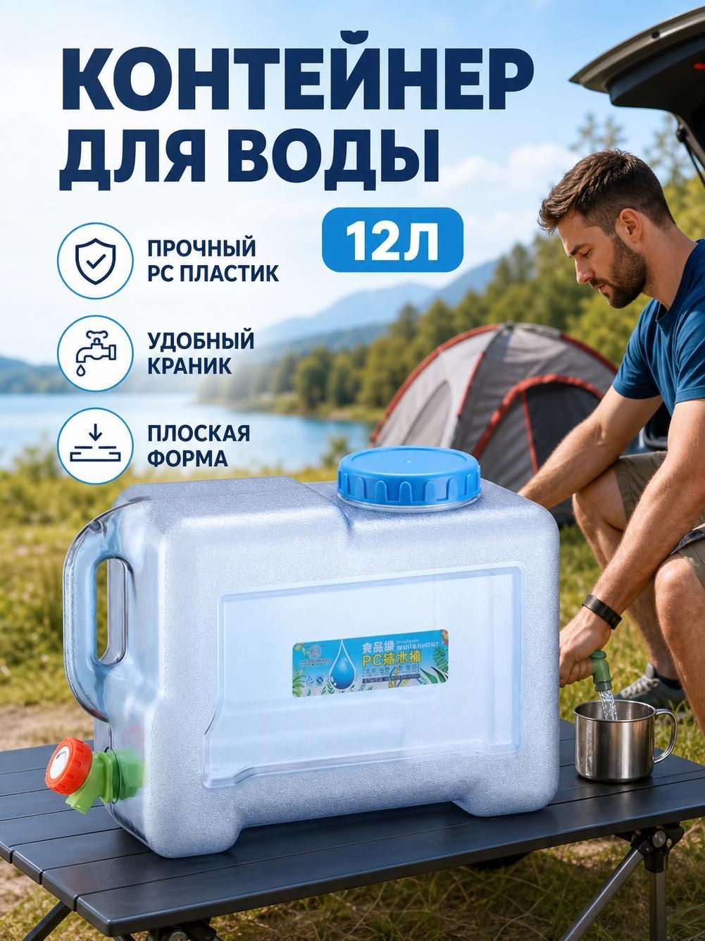 Канистра для воды из поликарбоната с краном, синяя