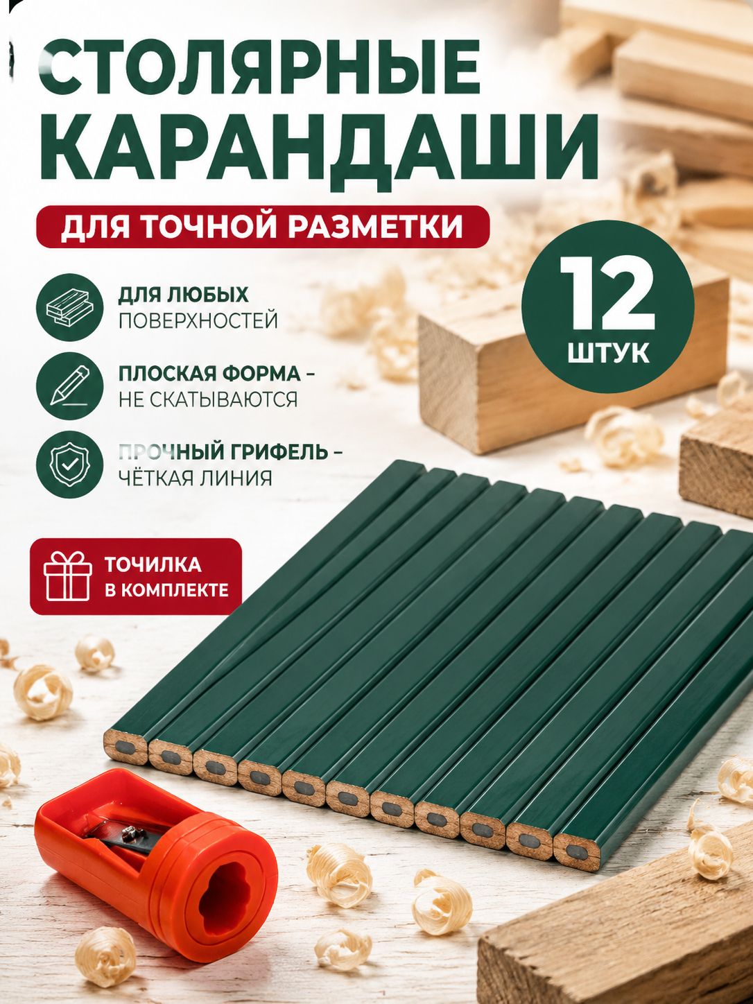 Карандаши столярные с толстым графитовым стержнем твердость H 12шт для разметки и рисования