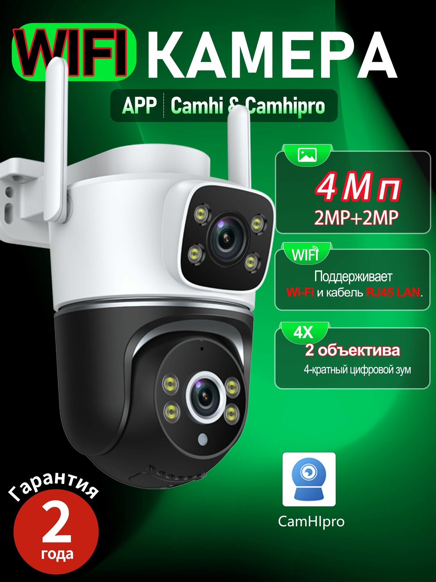 Камера видеонаблюдения wifi уличная, 2 объектива, 4МП CamhiPro