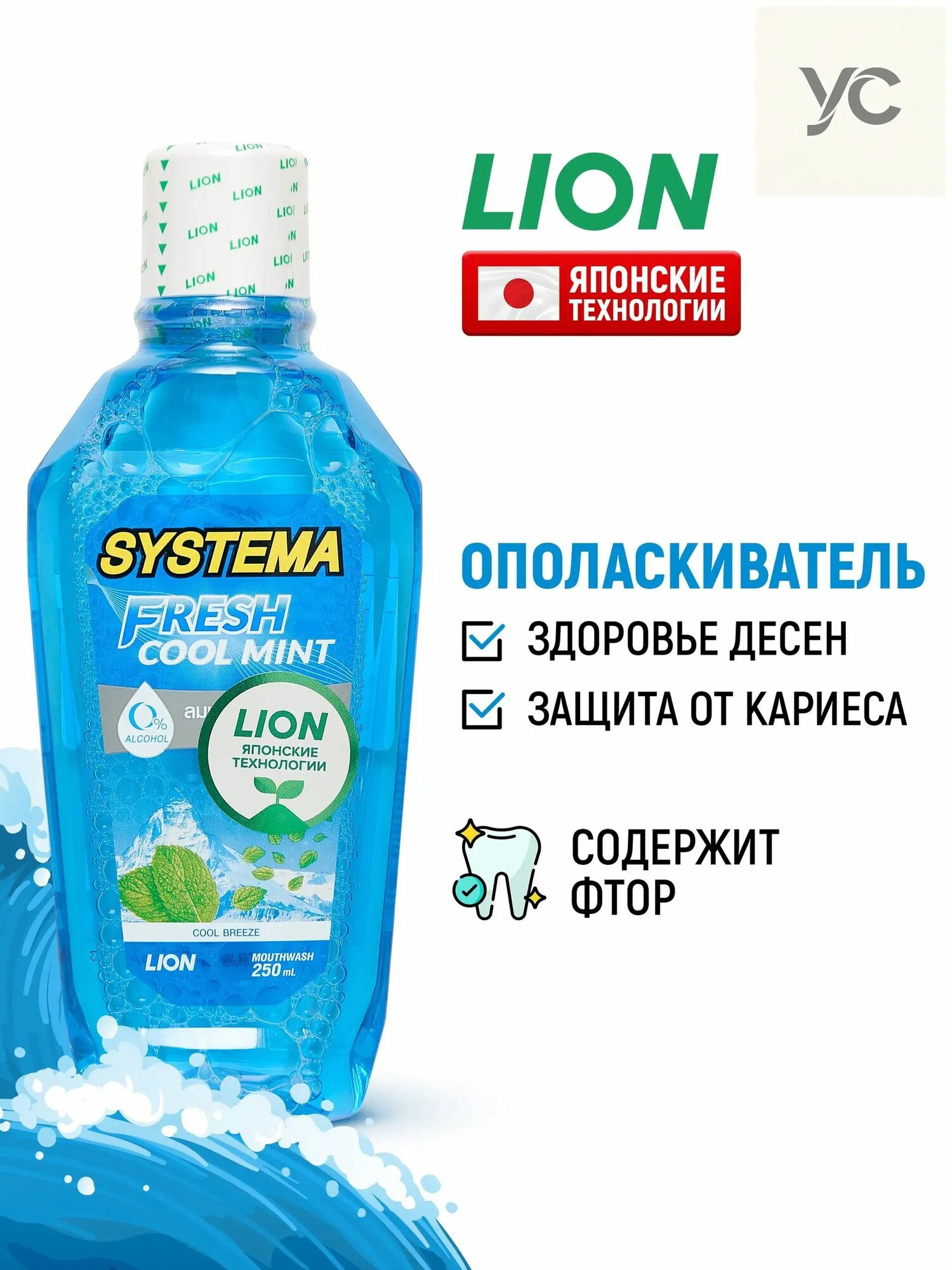 Lion Ополаскиватель для полости рта 250 мл, Артикул: 5631780790