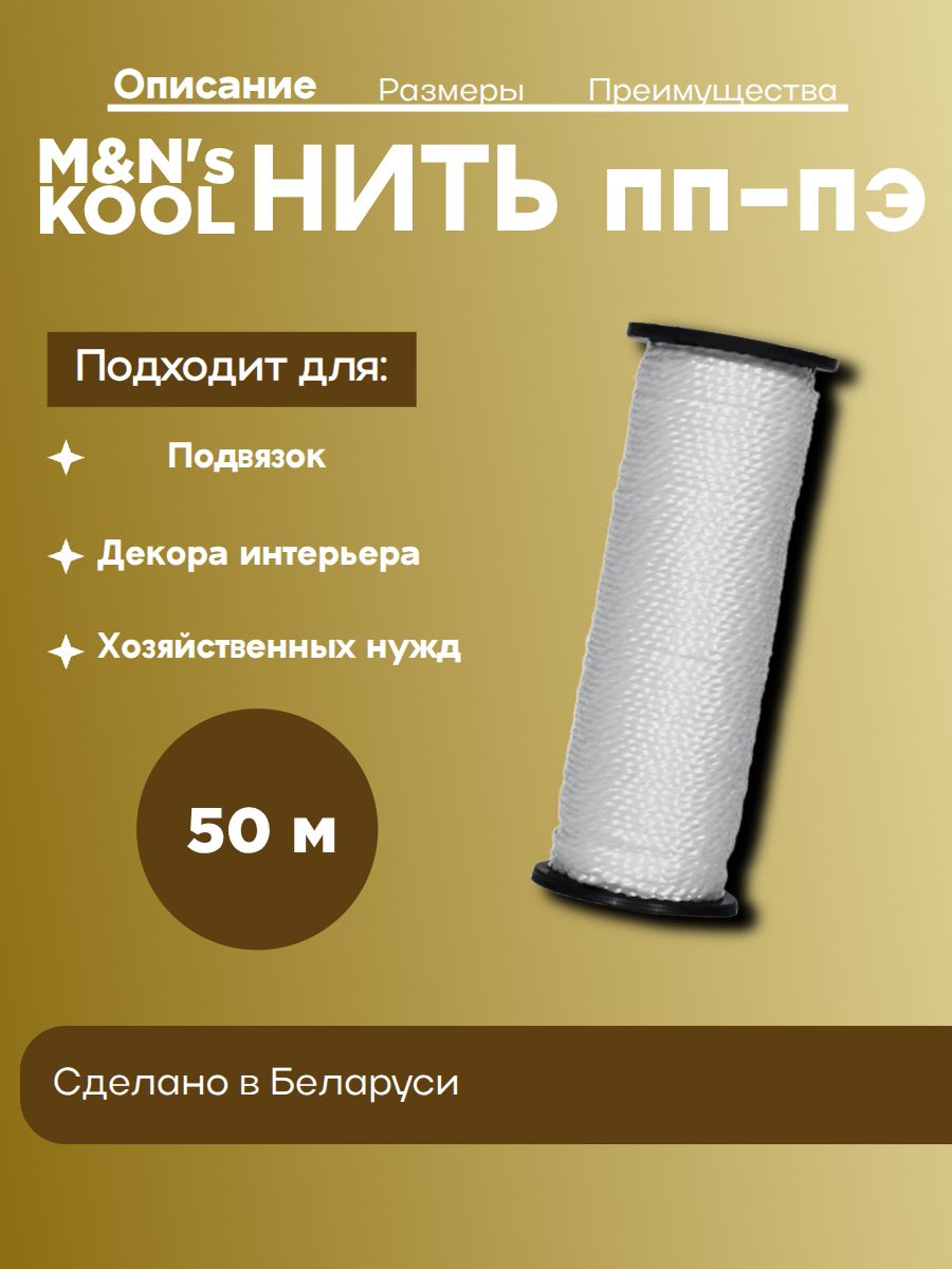 Нить капроновая белая 50 м особо прочная