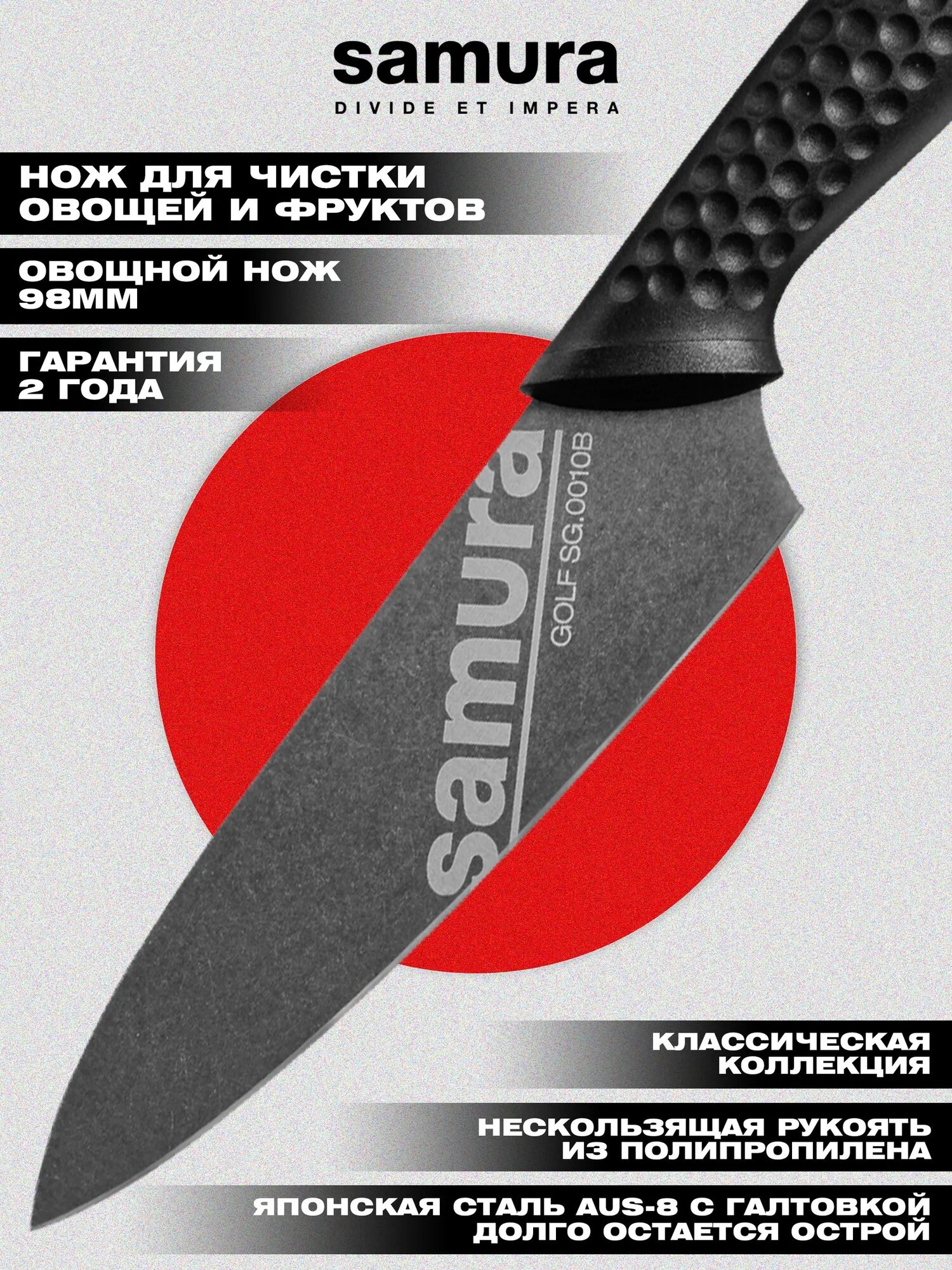 Нож Samura GOLF Stonewash овощной, AUS-8, полипропилен. SG-0010B