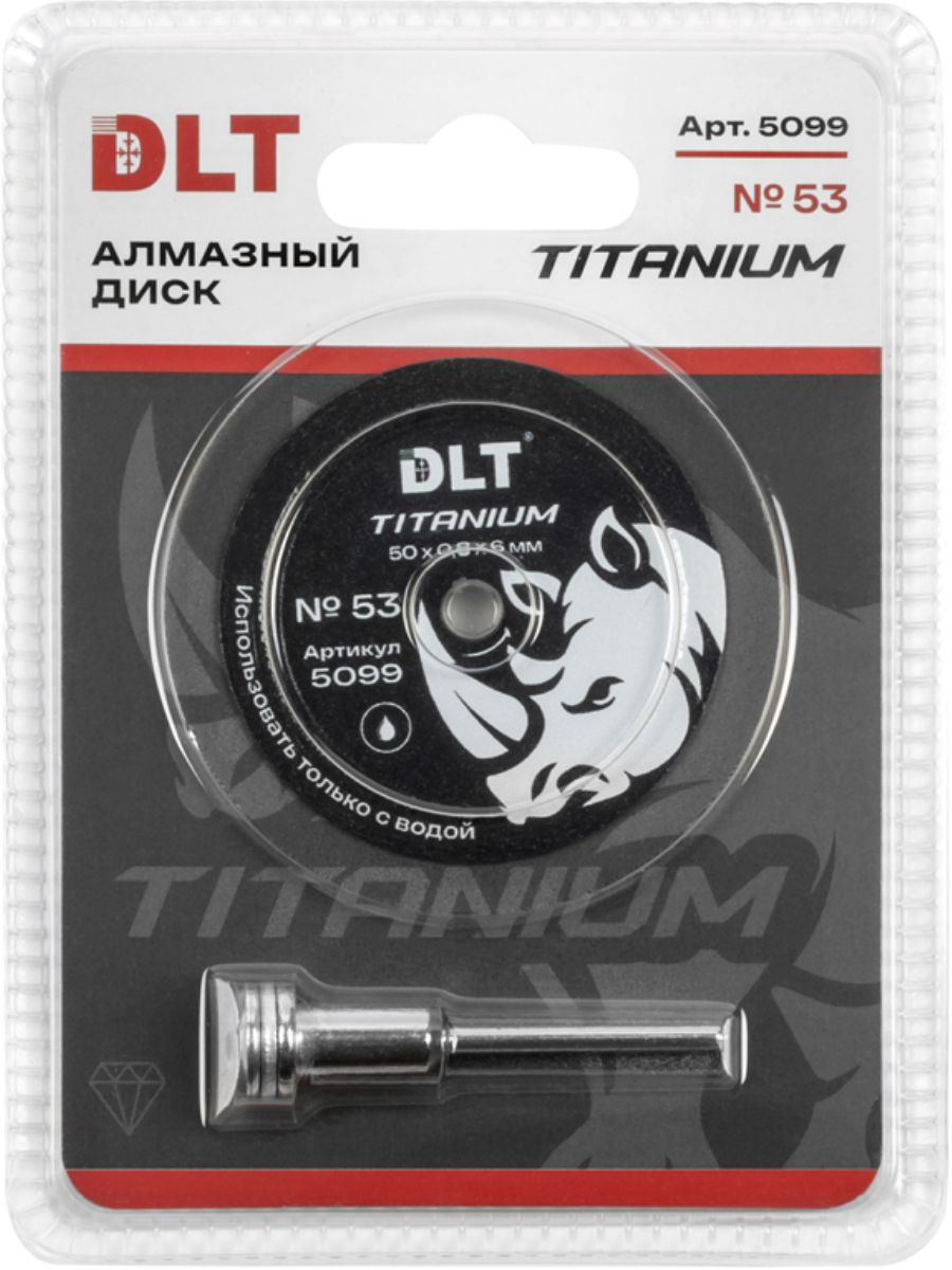 Алмазный диск для гравера DLT №53 Titanium 50*0,8мм, арт.5099
