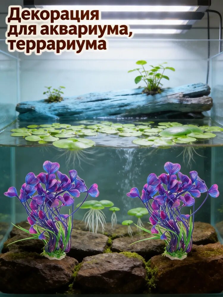 Набор декора для аквариума искусственные растения и плавающая ряска, для оформления аквариума и укрытий для рыб