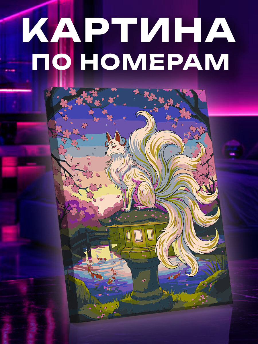 Картина по номерам Лиса