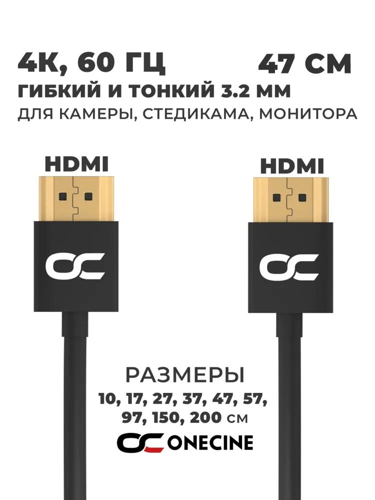 Гибкий провод OneCine Basic HDMI - HDMI A на A 47 см для камеры, короткий, 3.2 мм диаметр, 0.5м, короткий