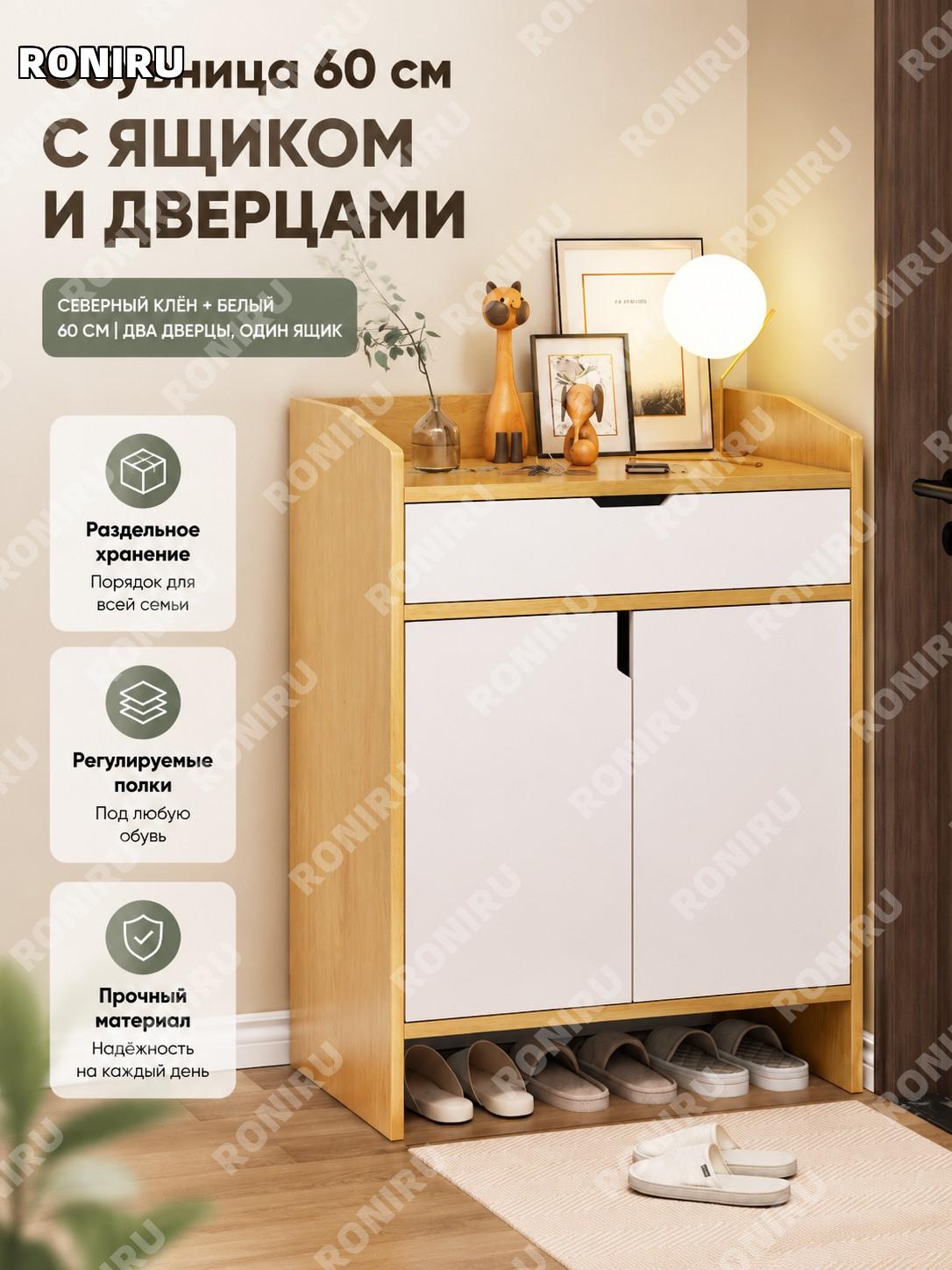 Шкаф для обуви 60 см, прихожая, кленовый цвет+белый, 2 двери и ящик, разделенное хранение, регулируемые полки.