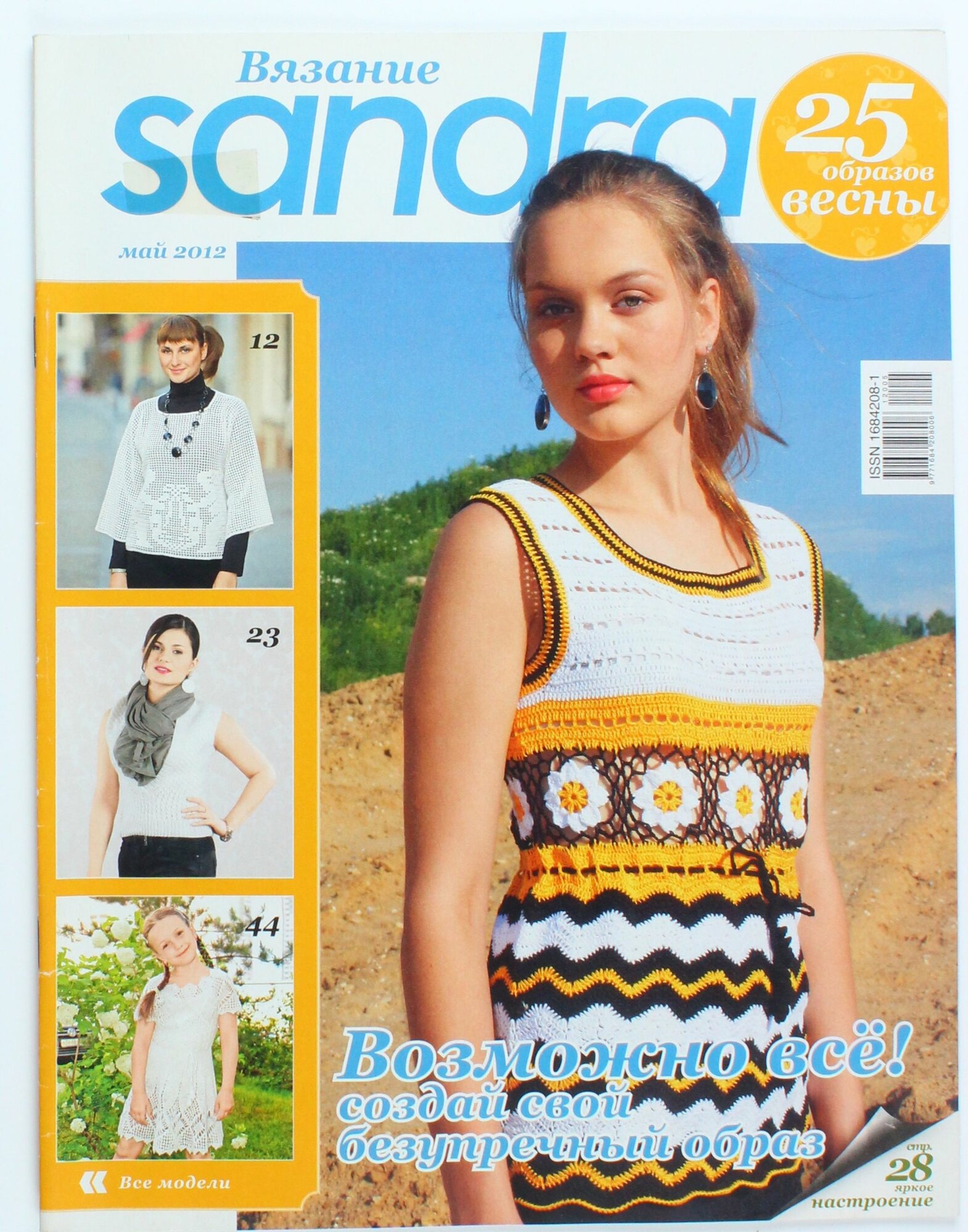 Букинистический журнал Sandra, выпуск 05/2012