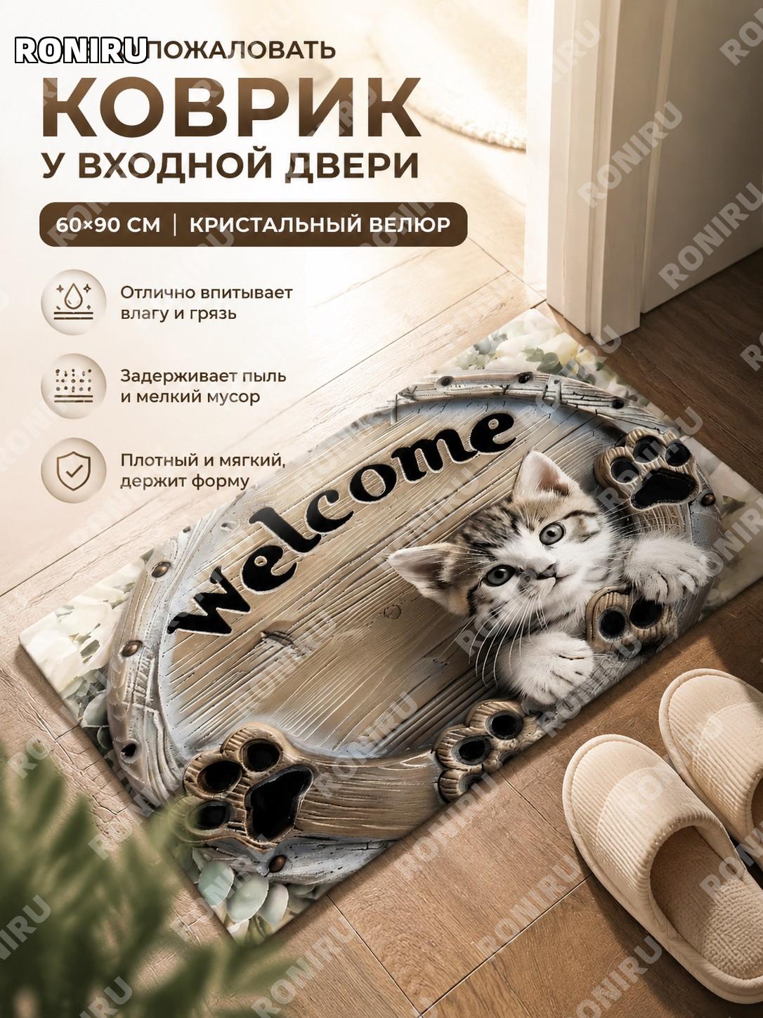 Коврик для входной двери 60×90 см кристальный велюр золотой алмазный ворс домашний пылезащитный напольный акцент