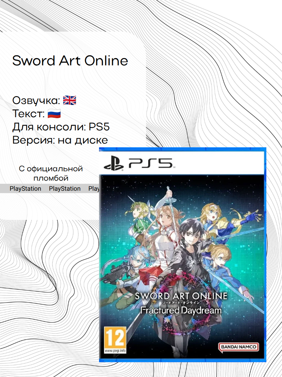 Игра Sword Art Online: Fractured Daydream, PlayStation 5, русские субтитры