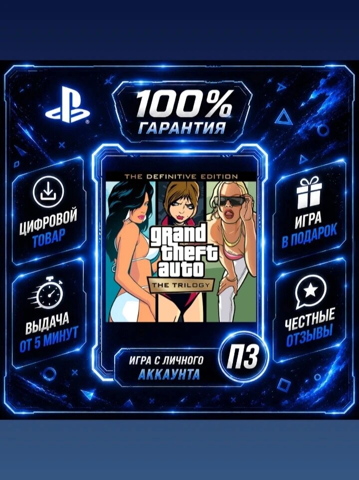 Grand Theft Auto V (PS4 & PS5) Цифровая версия П3, Лучшая цена, без диска