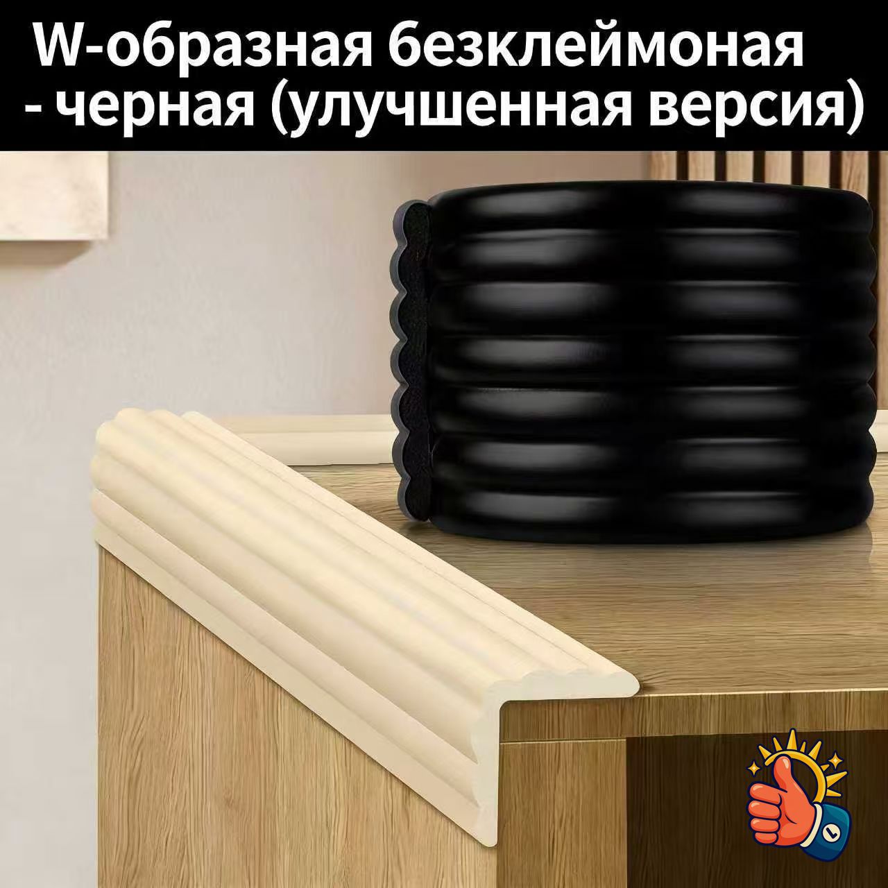 Универсальные поролоновые накладки для защиты углов, простые в установке, ширина 8 см, Длина 2 метра