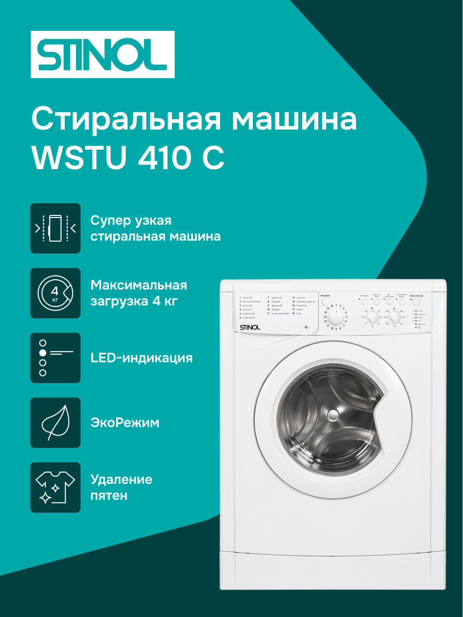 Стиральная машина узкая 4 кг Stinol WSTU 410 C, отсрочка запуска, эко режим, белая