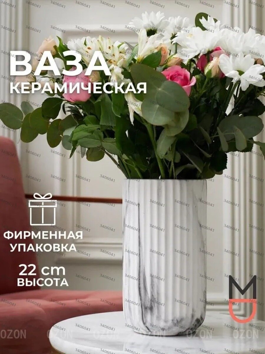 Ваза керамическая 22 см, цвет серый мрамор, настольная, 1 шт