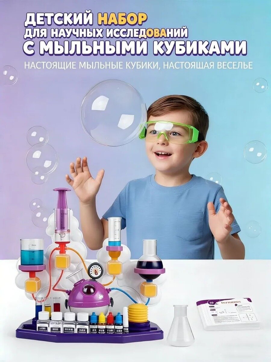 Детский научный набор для экспериментов, химическая лаборатория с опытами и пузырями, STEM игрушка для детей